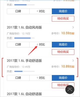 汽车之家如何对比车型配置差异3
