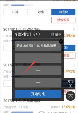 汽车之家如何对比车型配置差异4