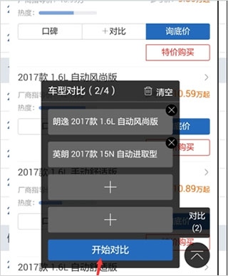 汽车之家如何对比车型配置差异7