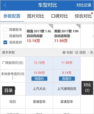 汽车之家如何对比车型配置差异8