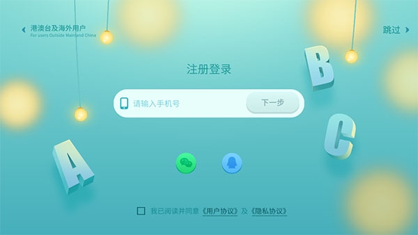 洪恩ABC免费版使用1