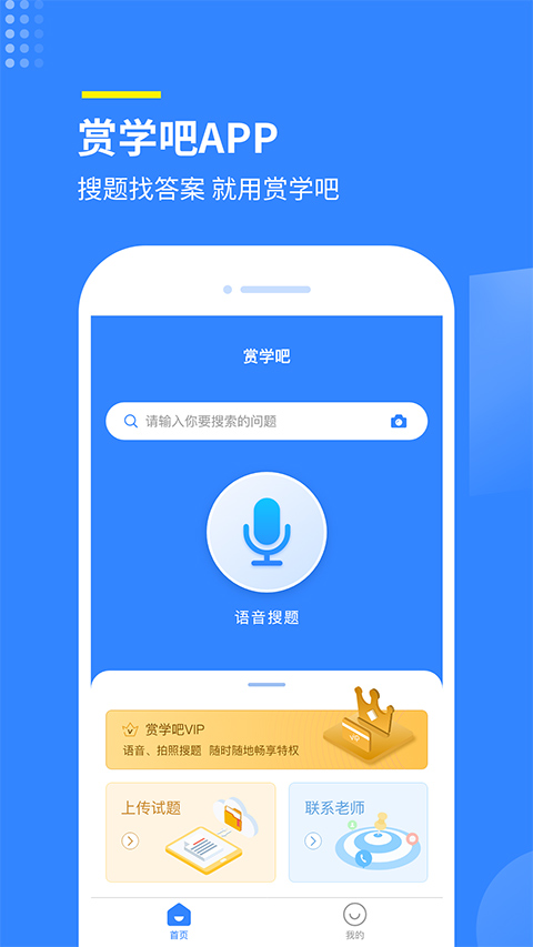 赏学吧app图片1