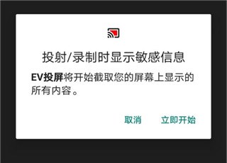 EV屏幕共享app图片5