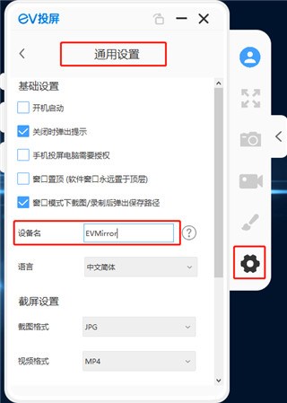 EV屏幕共享app图片8