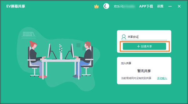 EV屏幕共享app图片10