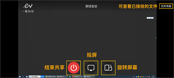 EV屏幕共享app图片11