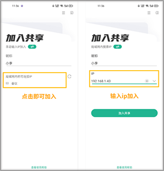 EV屏幕共享app图片12
