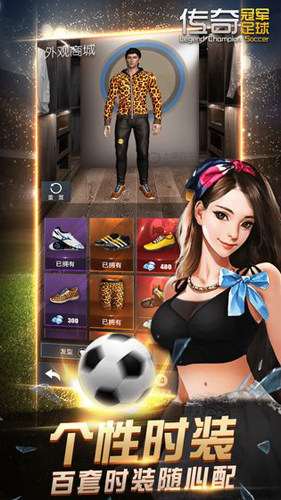 传奇冠军足球游戏截图1