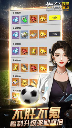 传奇冠军足球游戏截图3