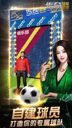 传奇冠军足球游戏截图2